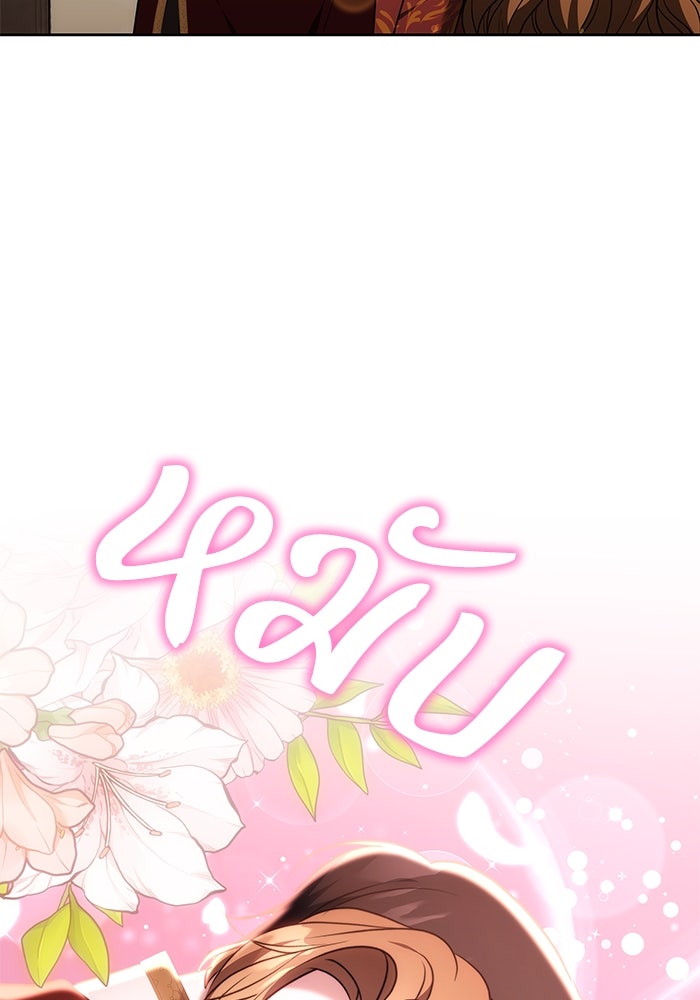 ย้อนเวลาพลิกชะตาทายาท - หน้า 25