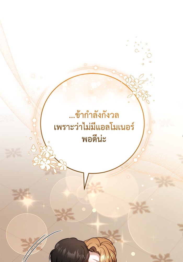 ย้อนเวลาพลิกชะตาทายาท - หน้า 28