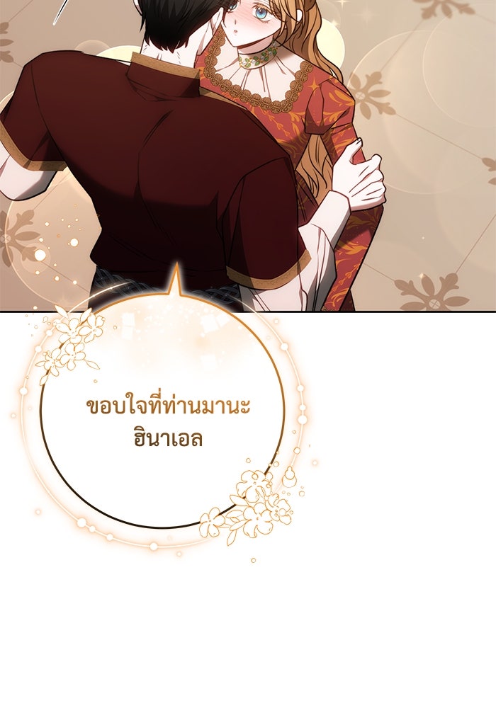 ย้อนเวลาพลิกชะตาทายาท - หน้า 29