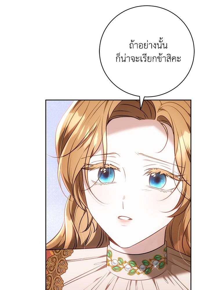 ย้อนเวลาพลิกชะตาทายาท - หน้า 30