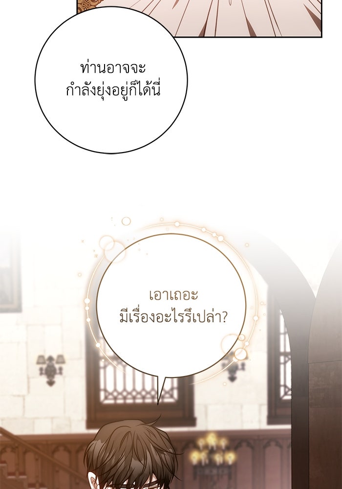 ย้อนเวลาพลิกชะตาทายาท - หน้า 31