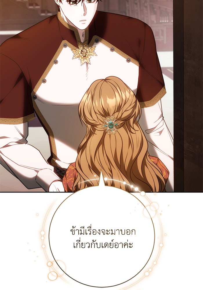 ย้อนเวลาพลิกชะตาทายาท - หน้า 32