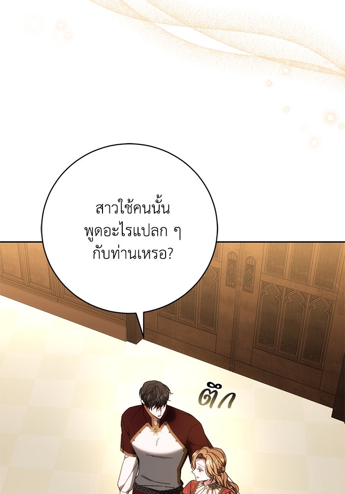 ย้อนเวลาพลิกชะตาทายาท - หน้า 35