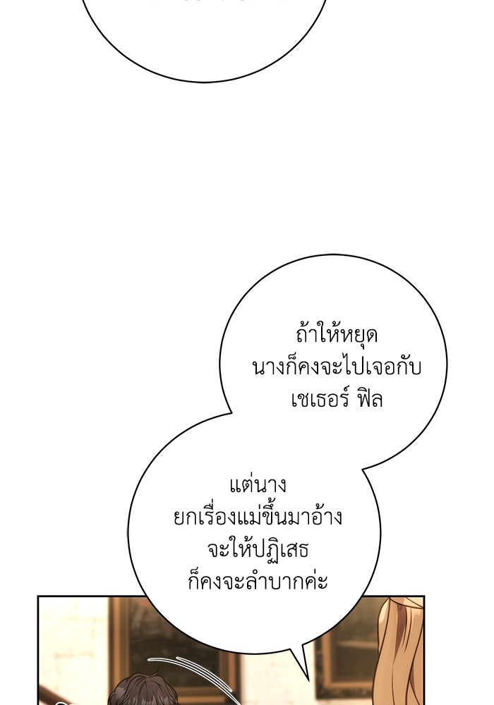 ย้อนเวลาพลิกชะตาทายาท - หน้า 38