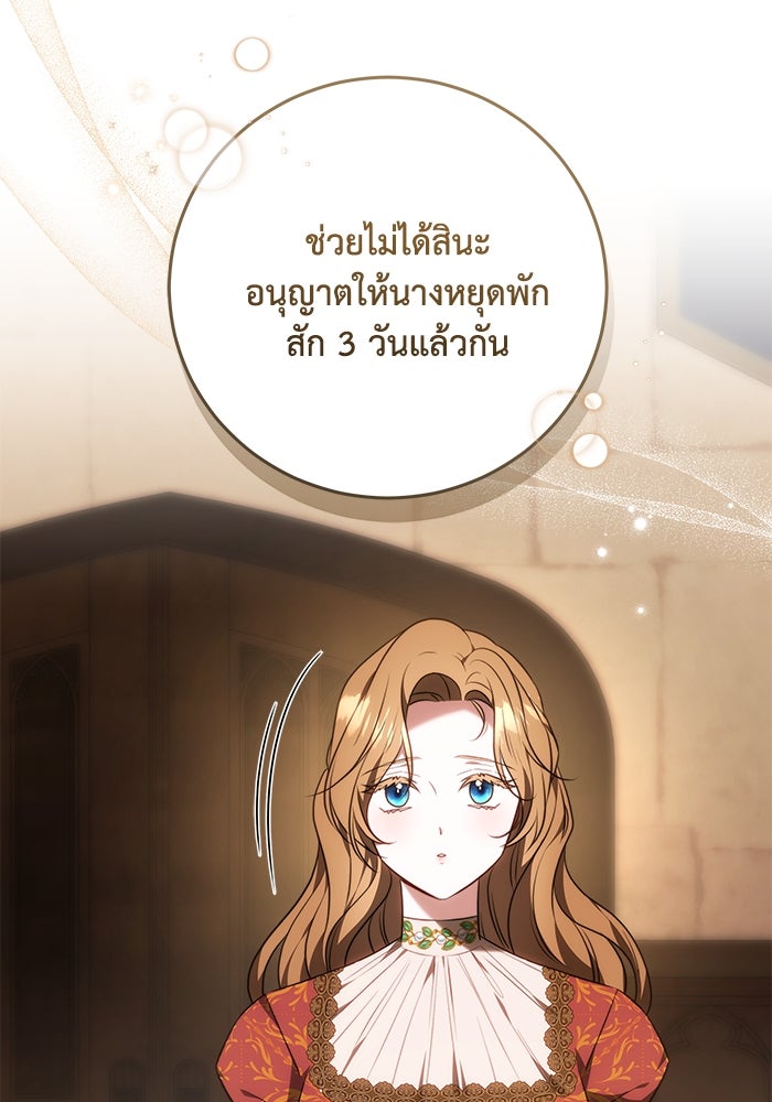 ย้อนเวลาพลิกชะตาทายาท - หน้า 40