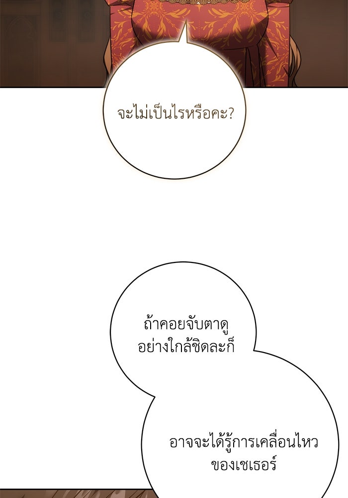 ย้อนเวลาพลิกชะตาทายาท - หน้า 41
