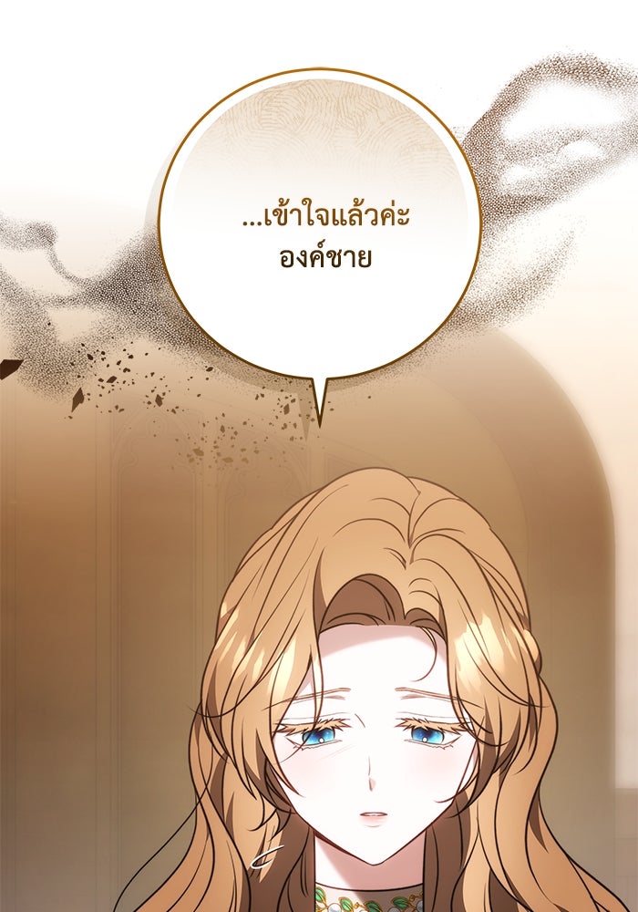 ย้อนเวลาพลิกชะตาทายาท - หน้า 43
