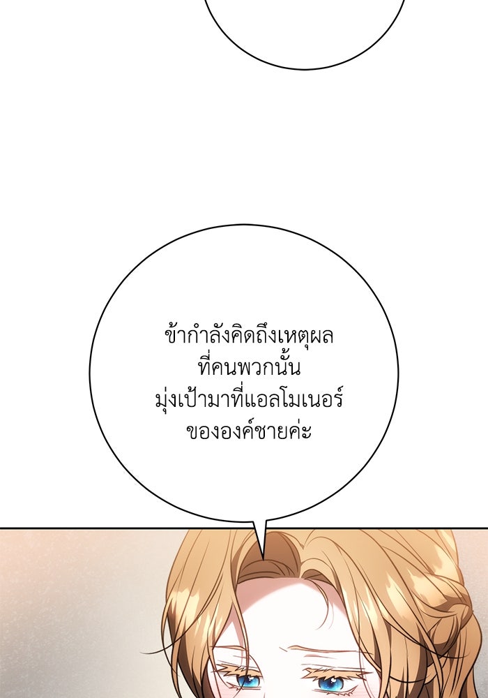 ย้อนเวลาพลิกชะตาทายาท - หน้า 46