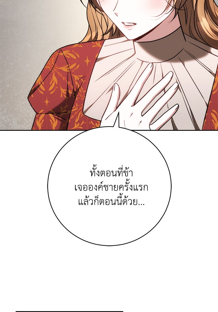 ย้อนเวลาพลิกชะตาทายาท - หน้า 47