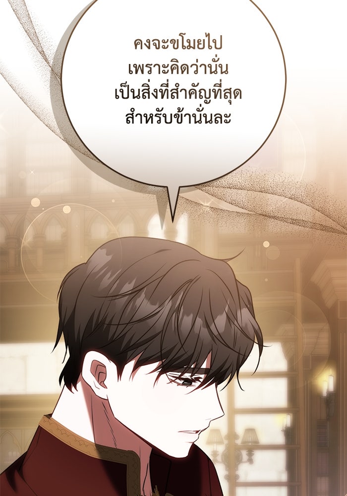 ย้อนเวลาพลิกชะตาทายาท - หน้า 49