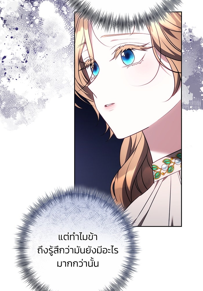 ย้อนเวลาพลิกชะตาทายาท - หน้า 51