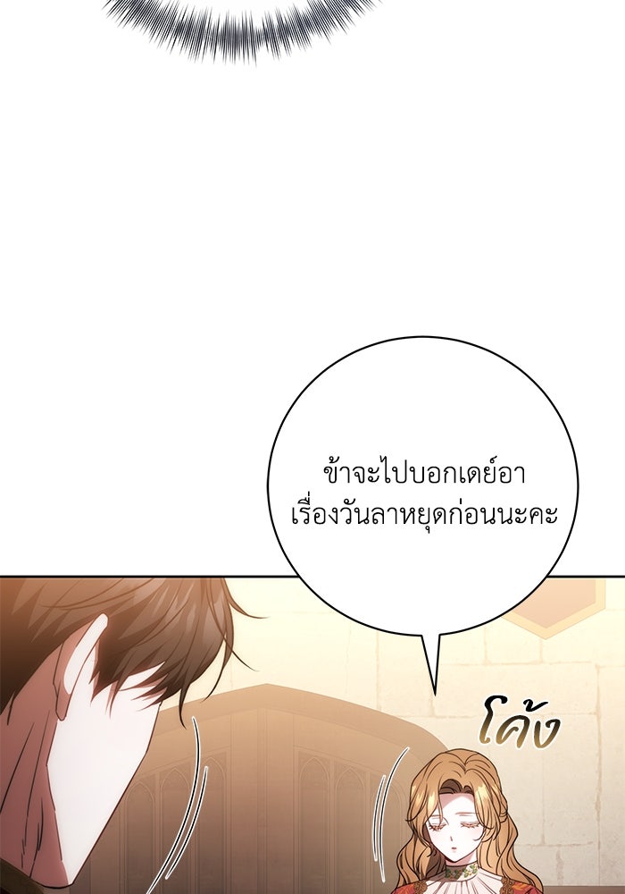 ย้อนเวลาพลิกชะตาทายาท - หน้า 52