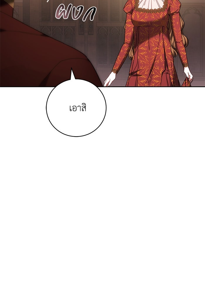 ย้อนเวลาพลิกชะตาทายาท - หน้า 53