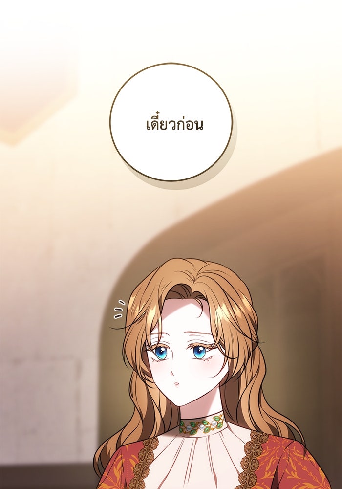 ย้อนเวลาพลิกชะตาทายาท - หน้า 55