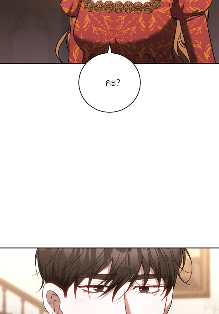 ย้อนเวลาพลิกชะตาทายาท - หน้า 56