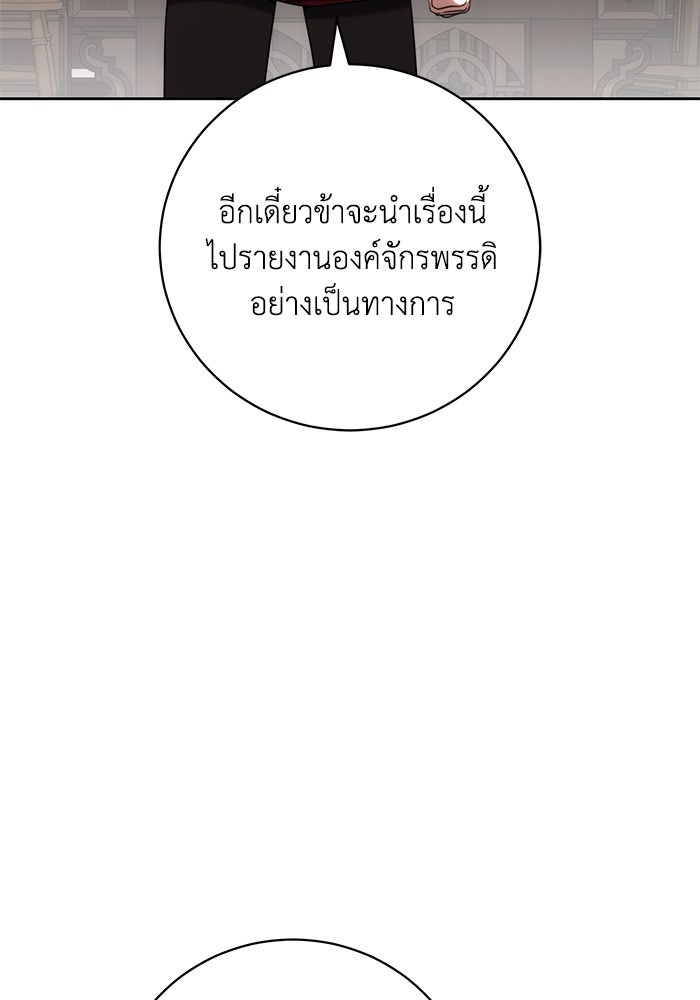 ย้อนเวลาพลิกชะตาทายาท - หน้า 59