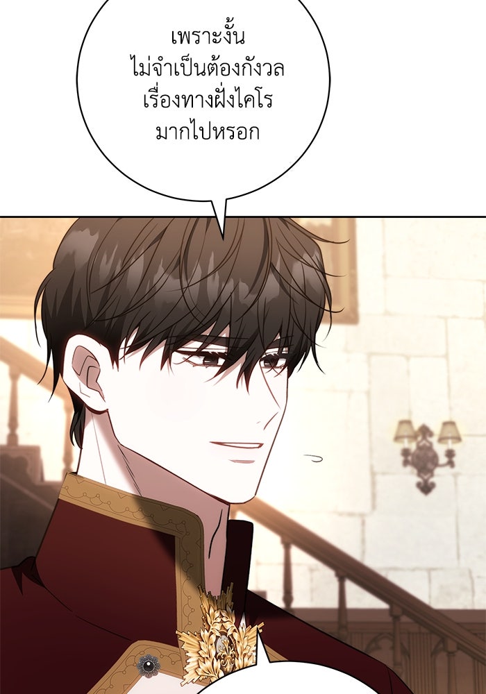 ย้อนเวลาพลิกชะตาทายาท - หน้า 60