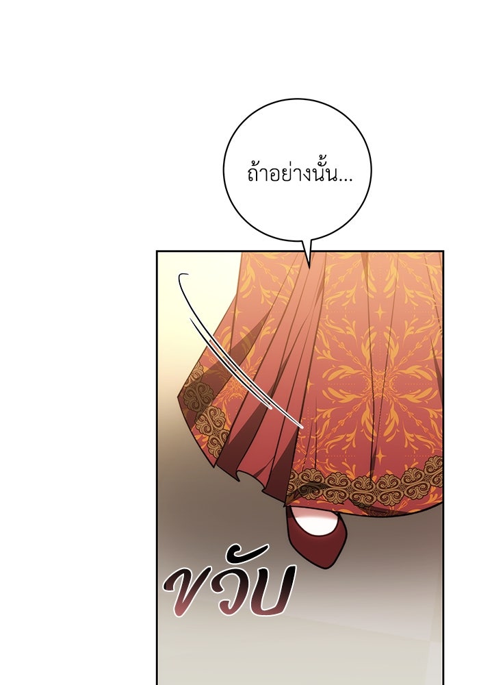 ย้อนเวลาพลิกชะตาทายาท - หน้า 63