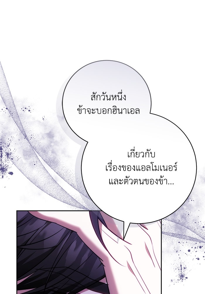 ย้อนเวลาพลิกชะตาทายาท - หน้า 67