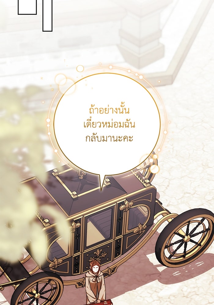 ย้อนเวลาพลิกชะตาทายาท - หน้า 70