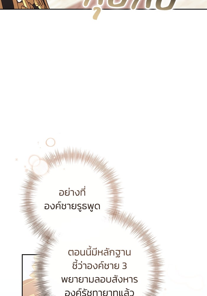 ย้อนเวลาพลิกชะตาทายาท - หน้า 76