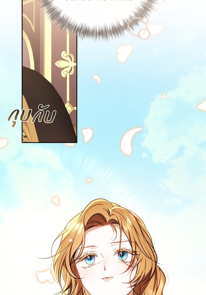 ย้อนเวลาพลิกชะตาทายาท - หน้า 77