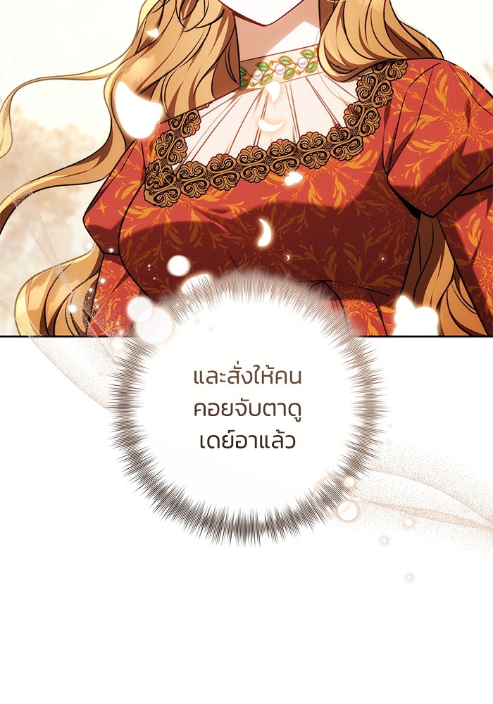 ย้อนเวลาพลิกชะตาทายาท - หน้า 78