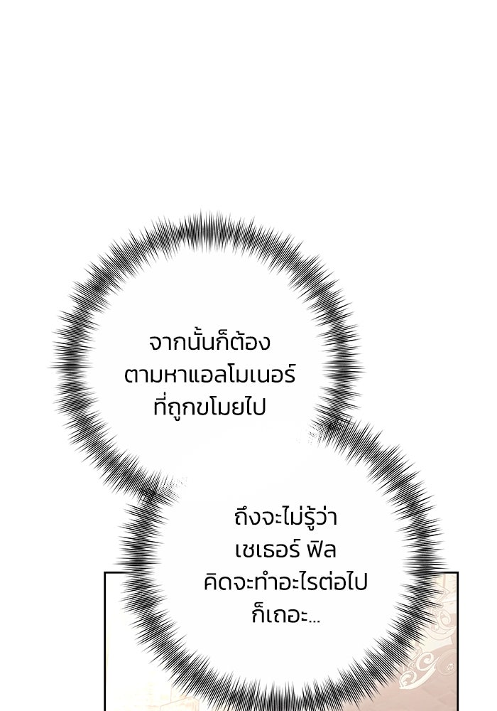 ย้อนเวลาพลิกชะตาทายาท - หน้า 79