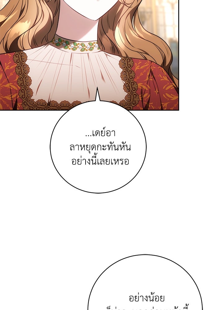 ย้อนเวลาพลิกชะตาทายาท - หน้า 8
