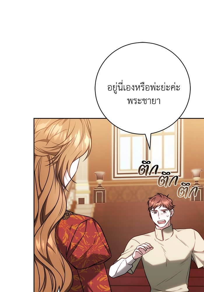 ย้อนเวลาพลิกชะตาทายาท - หน้า 84