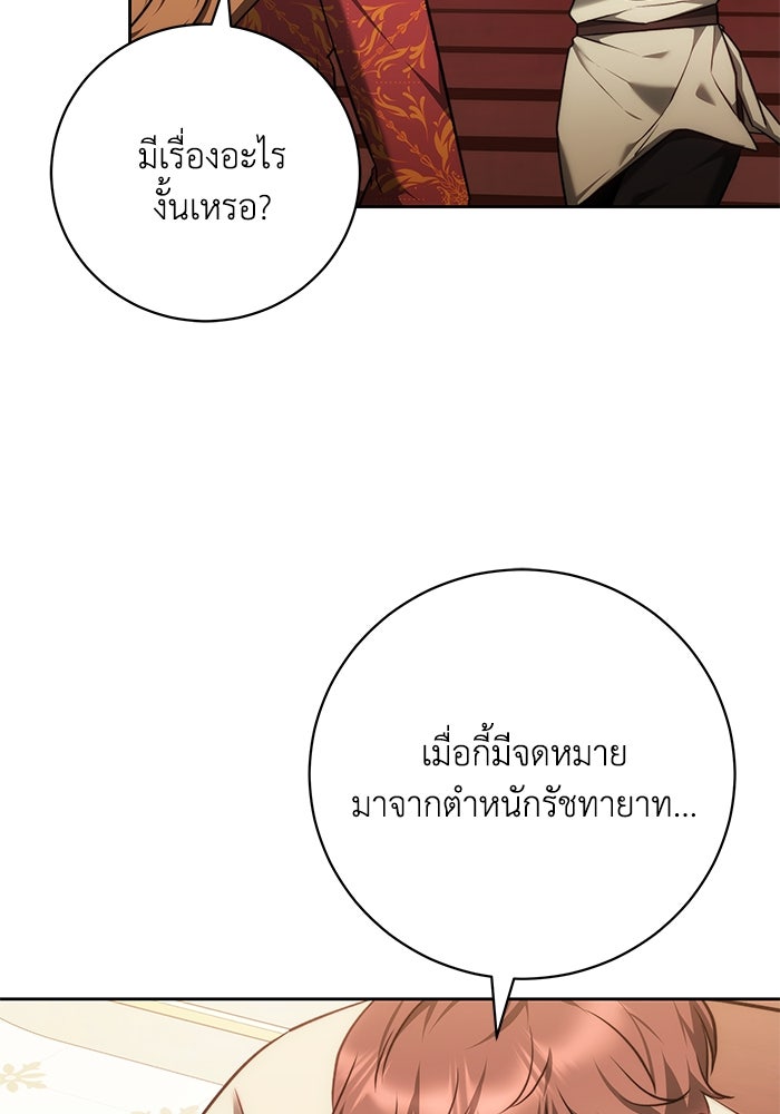 ย้อนเวลาพลิกชะตาทายาท - หน้า 85