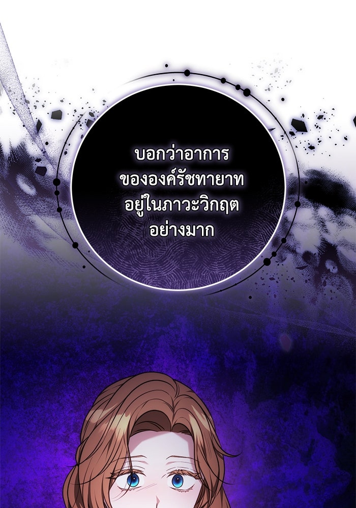 ย้อนเวลาพลิกชะตาทายาท - หน้า 87