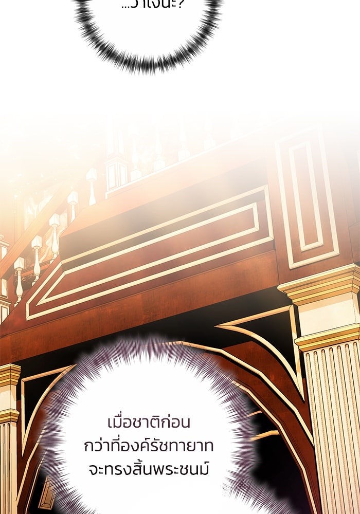 ย้อนเวลาพลิกชะตาทายาท - หน้า 90