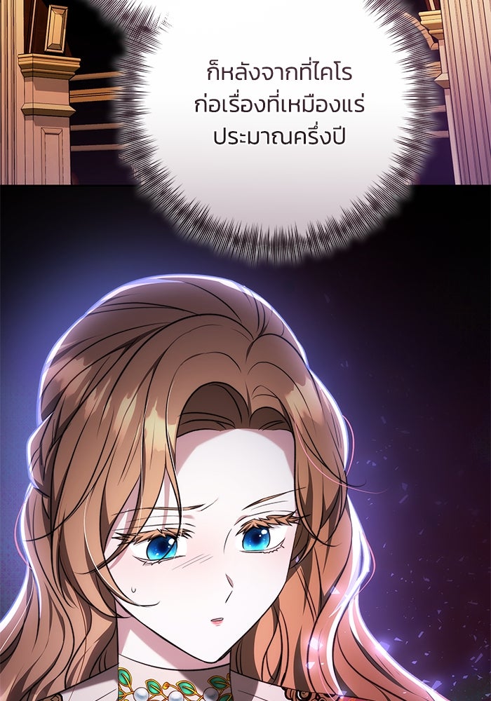 ย้อนเวลาพลิกชะตาทายาท - หน้า 91