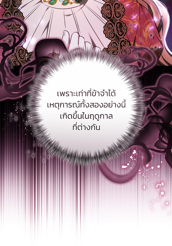 ย้อนเวลาพลิกชะตาทายาท - หน้า 92