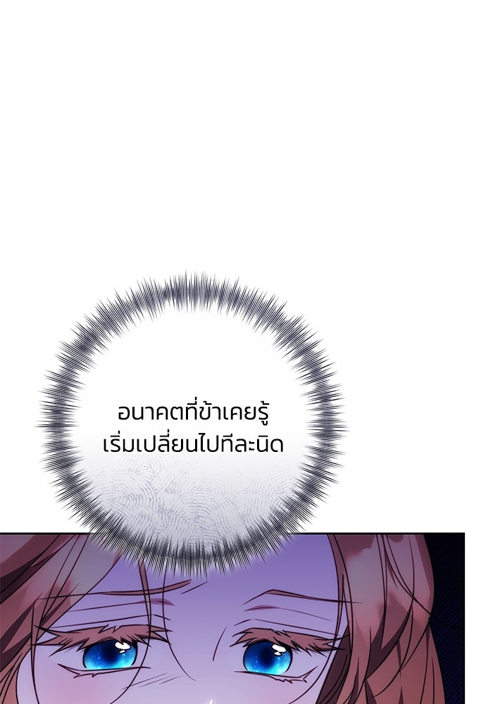 ย้อนเวลาพลิกชะตาทายาท - หน้า 93