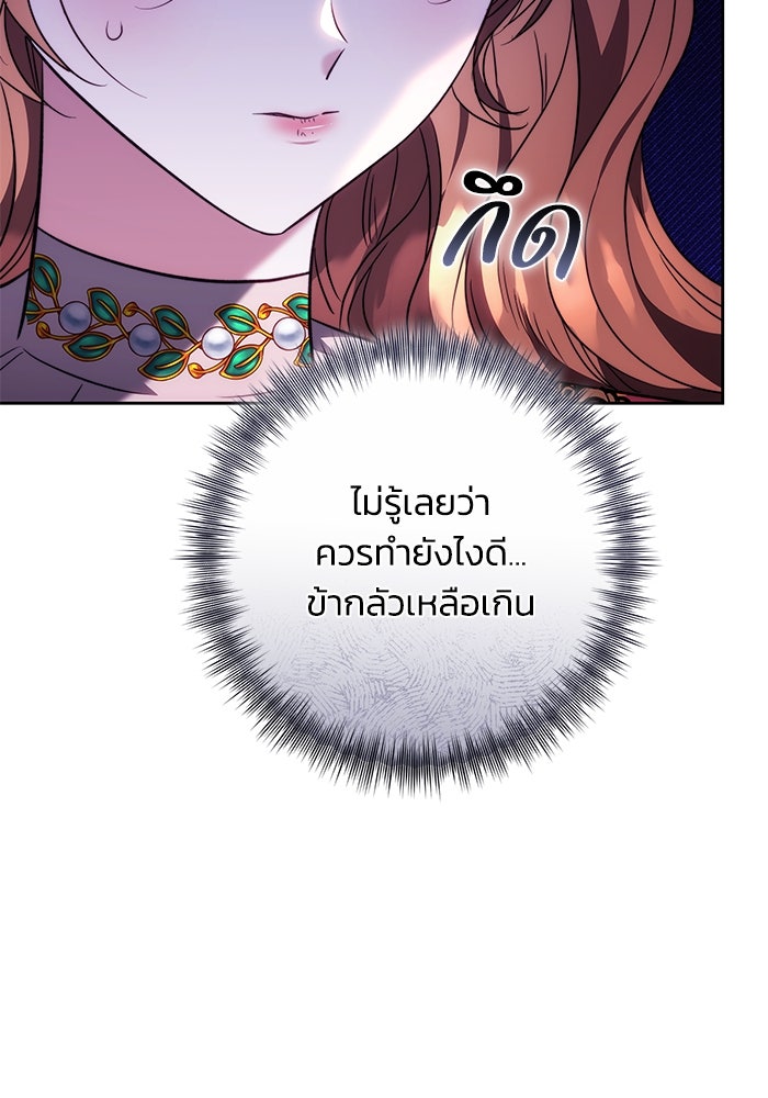 ย้อนเวลาพลิกชะตาทายาท - หน้า 94