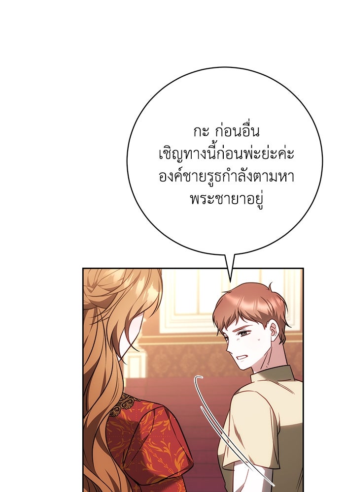 ย้อนเวลาพลิกชะตาทายาท - หน้า 95