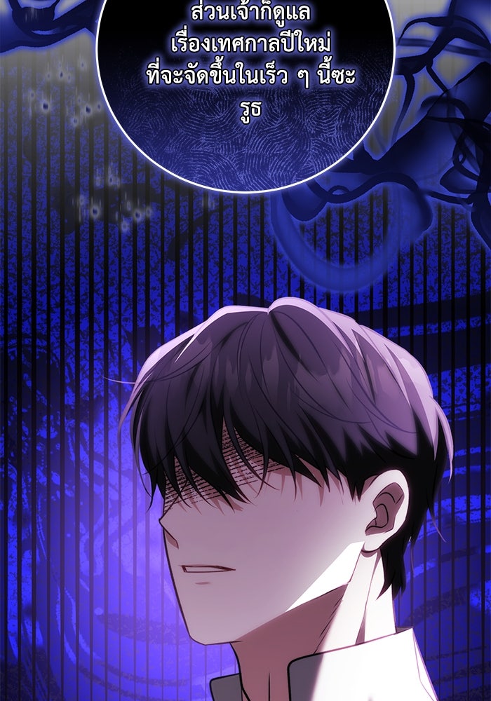 ย้อนเวลาพลิกชะตาทายาท - หน้า 3