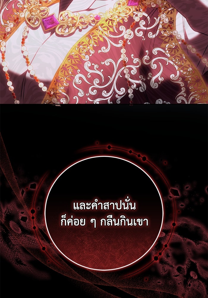ย้อนเวลาพลิกชะตาทายาท - หน้า 58