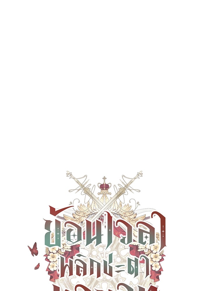 ย้อนเวลาพลิกชะตาทายาท - หน้า 7