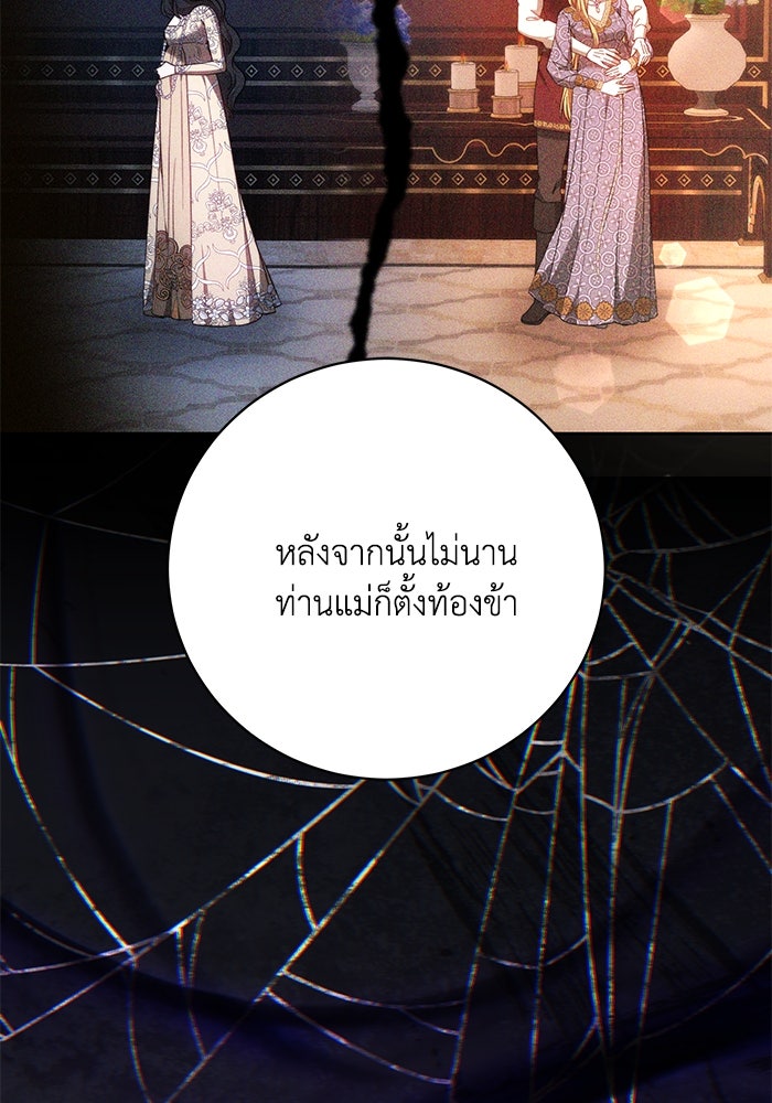 ย้อนเวลาพลิกชะตาทายาท - หน้า 71