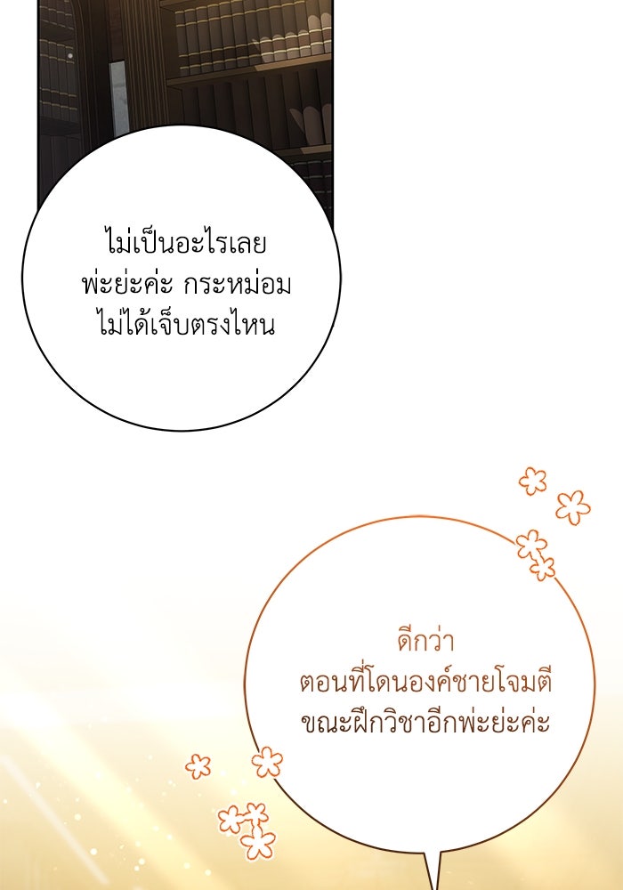 ย้อนเวลาพลิกชะตาทายาท - หน้า 2