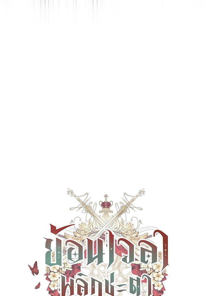 ย้อนเวลาพลิกชะตาทายาท - หน้า 6