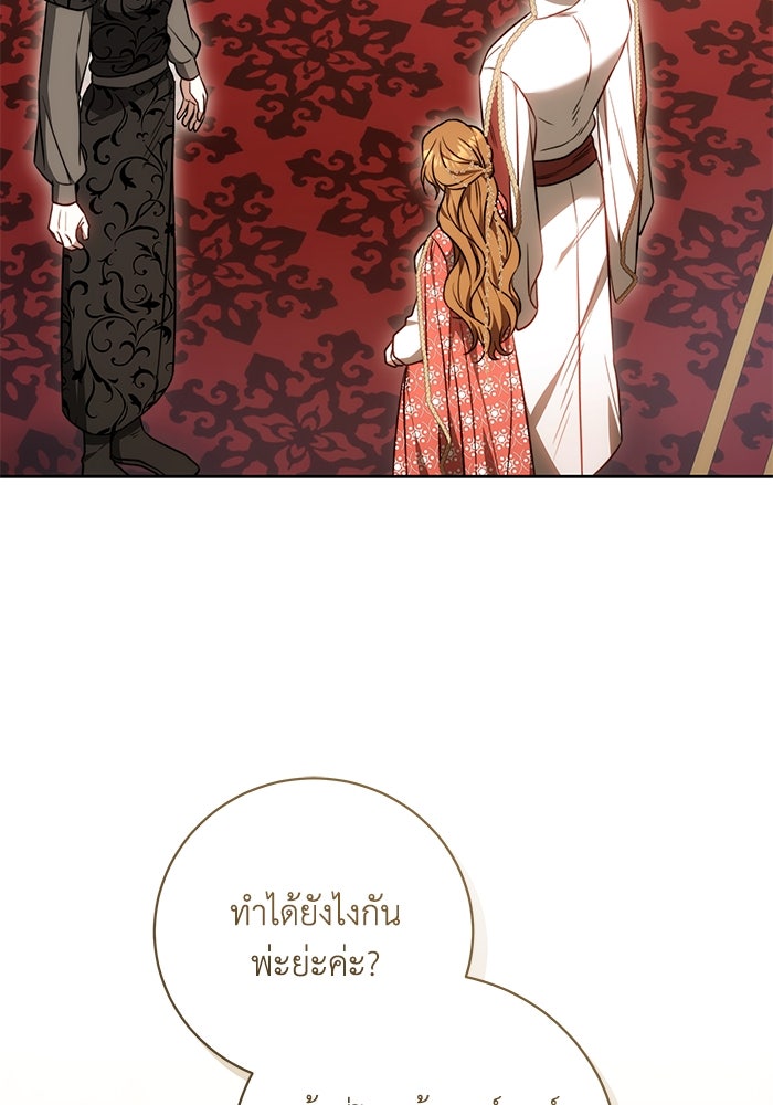 ย้อนเวลาพลิกชะตาทายาท - หน้า 14