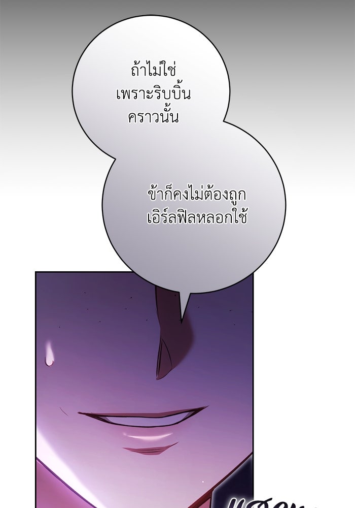 ย้อนเวลาพลิกชะตาทายาท - หน้า 97