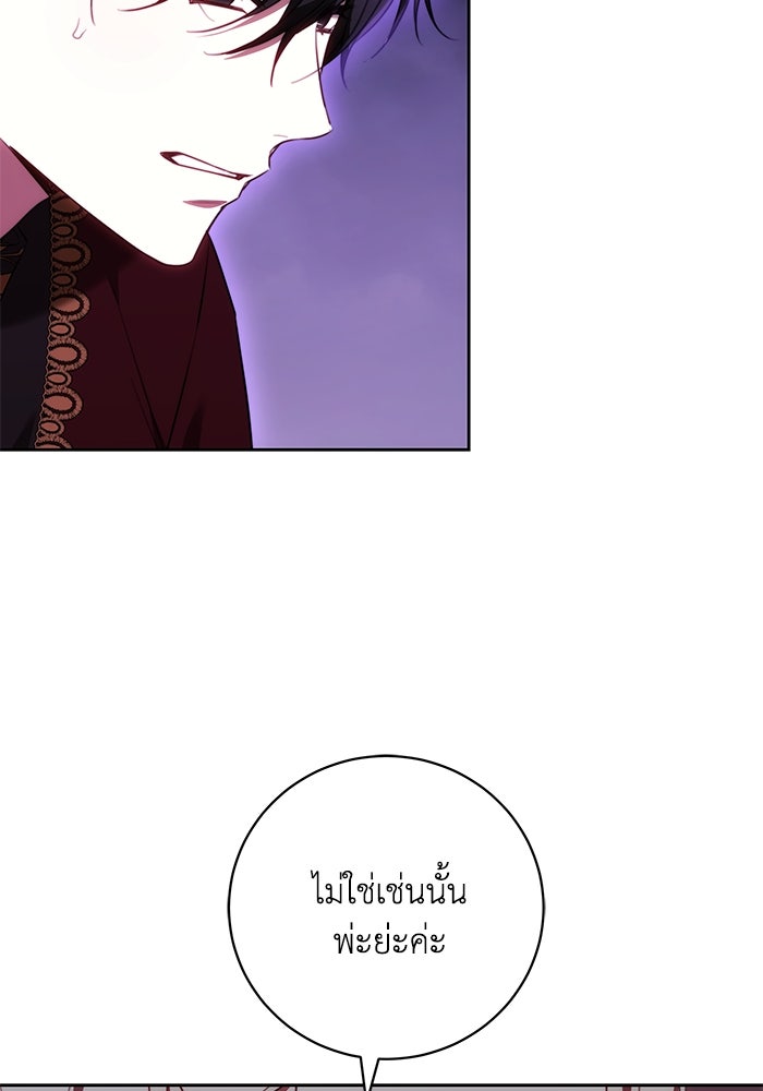 ย้อนเวลาพลิกชะตาทายาท - หน้า 39