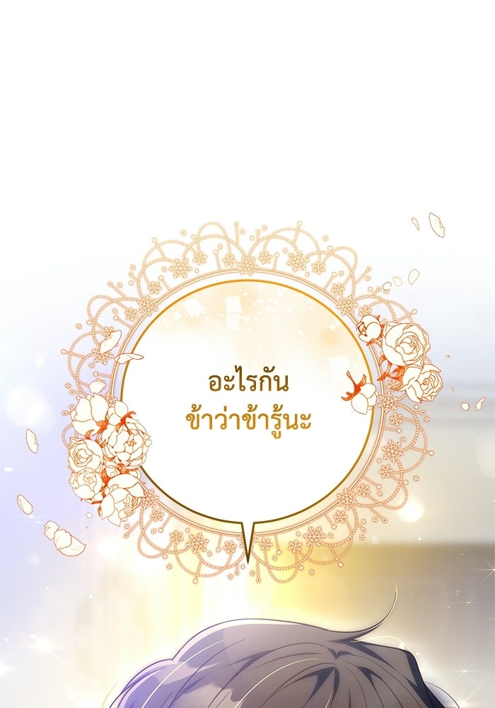 ย้อนเวลาพลิกชะตาทายาท - หน้า 3