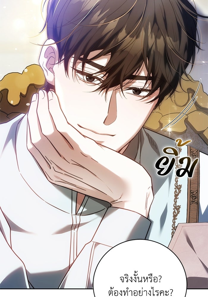 ย้อนเวลาพลิกชะตาทายาท - หน้า 4