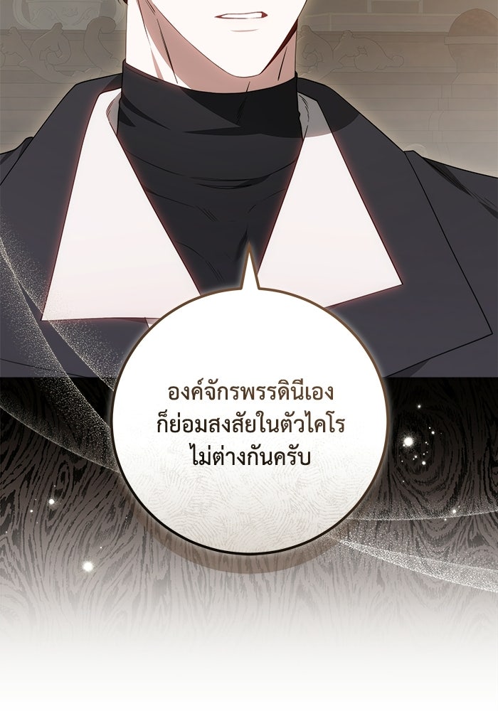 ย้อนเวลาพลิกชะตาทายาท - หน้า 39